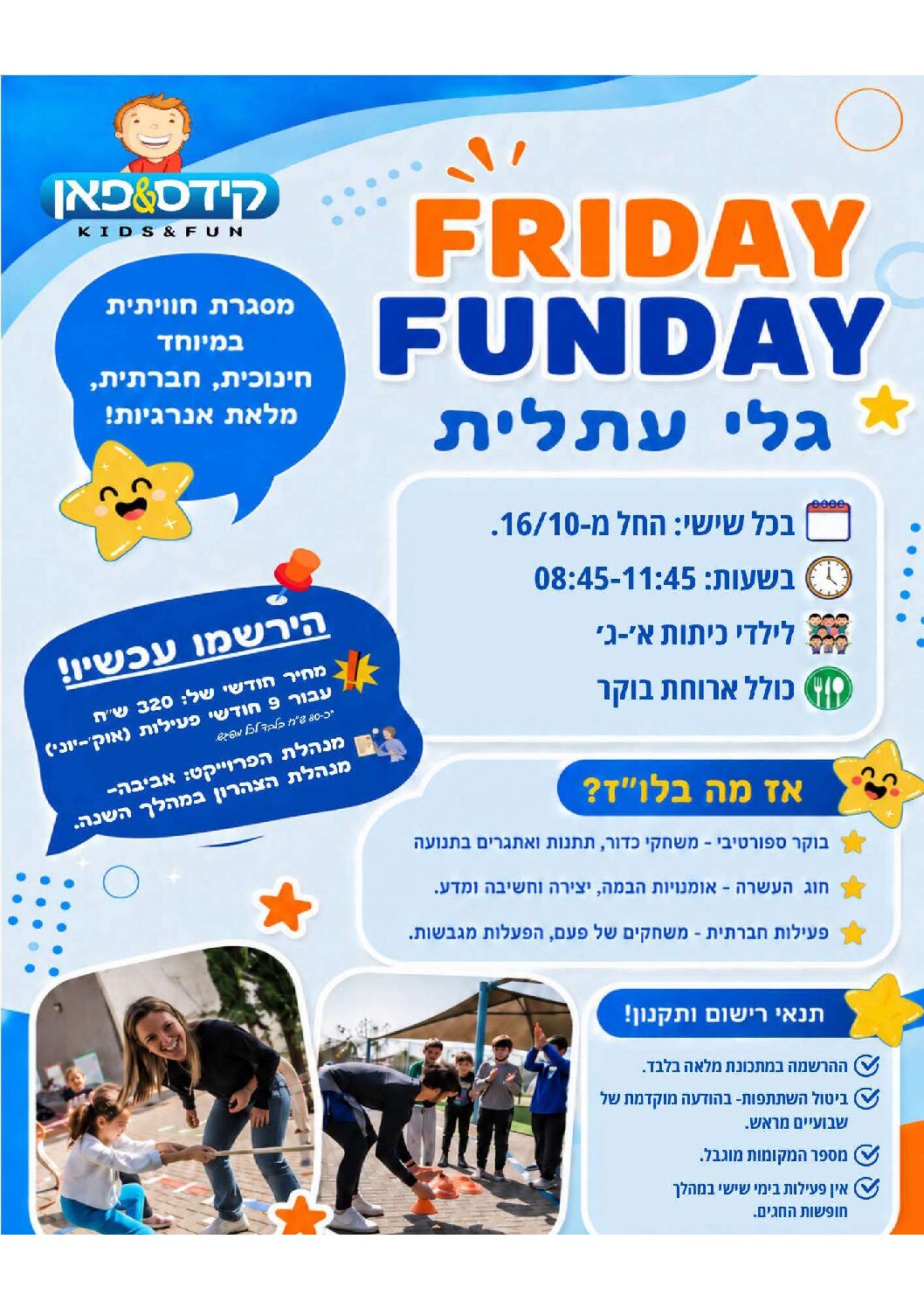 FRIDAY FUNDAY בבי"ס גלי עתלית