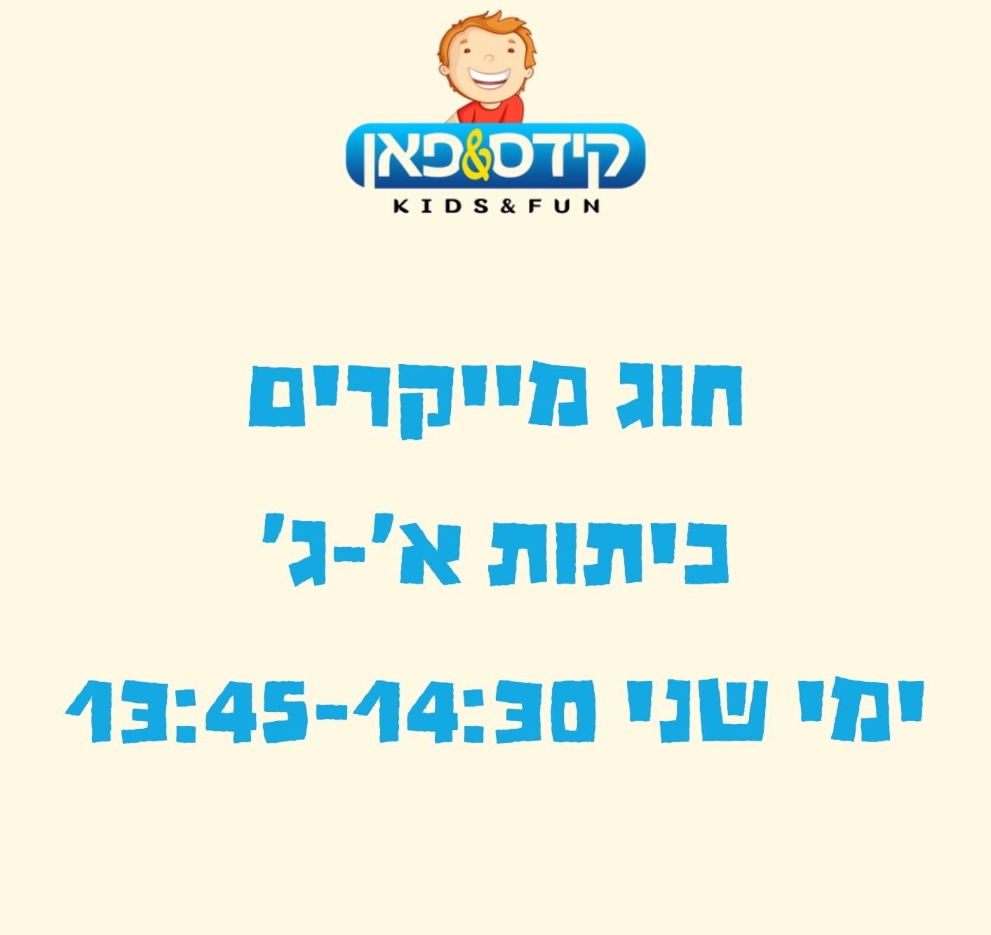מייקרים א'-ג'